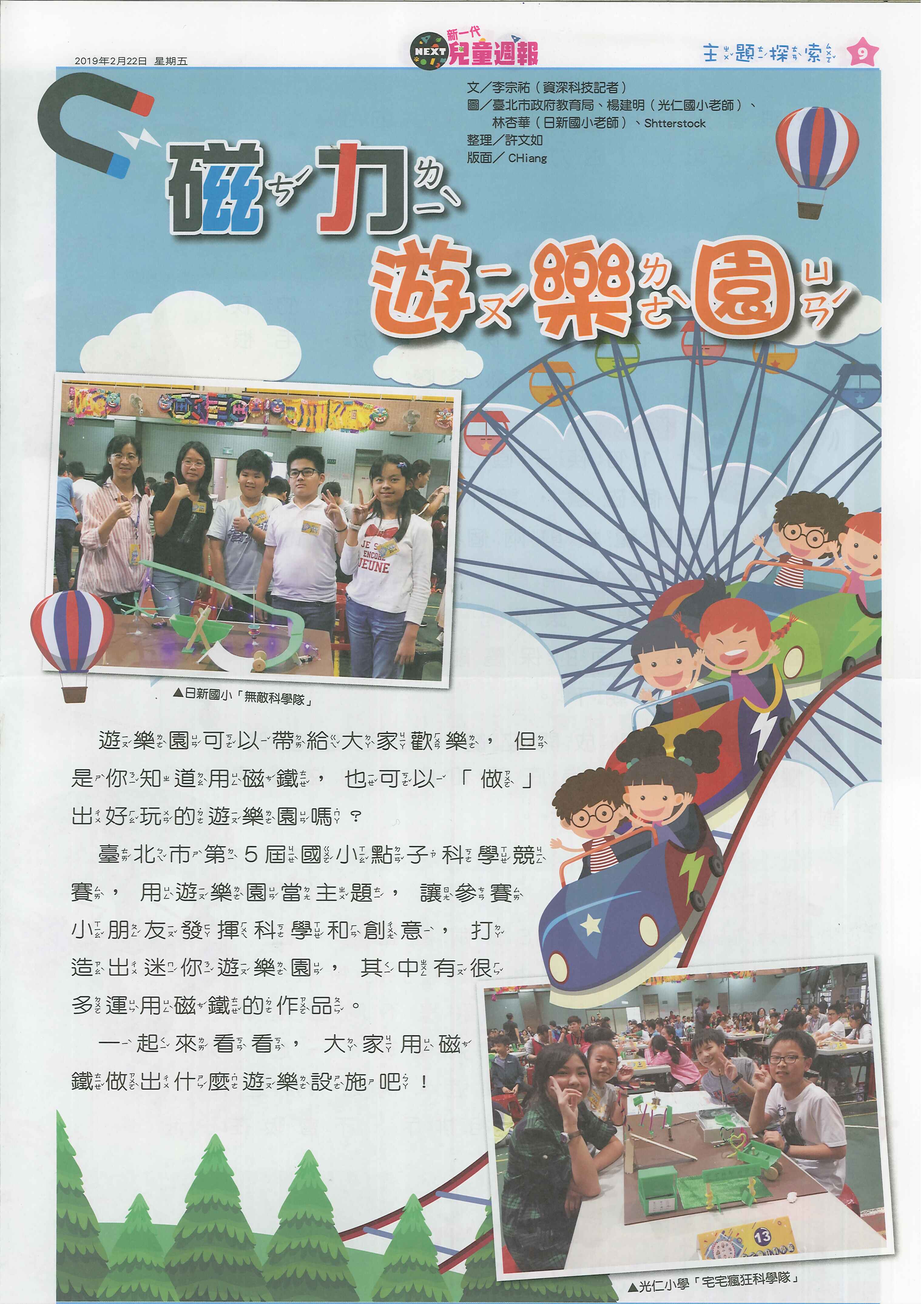 新一代兒童週報訪問林杏華師1