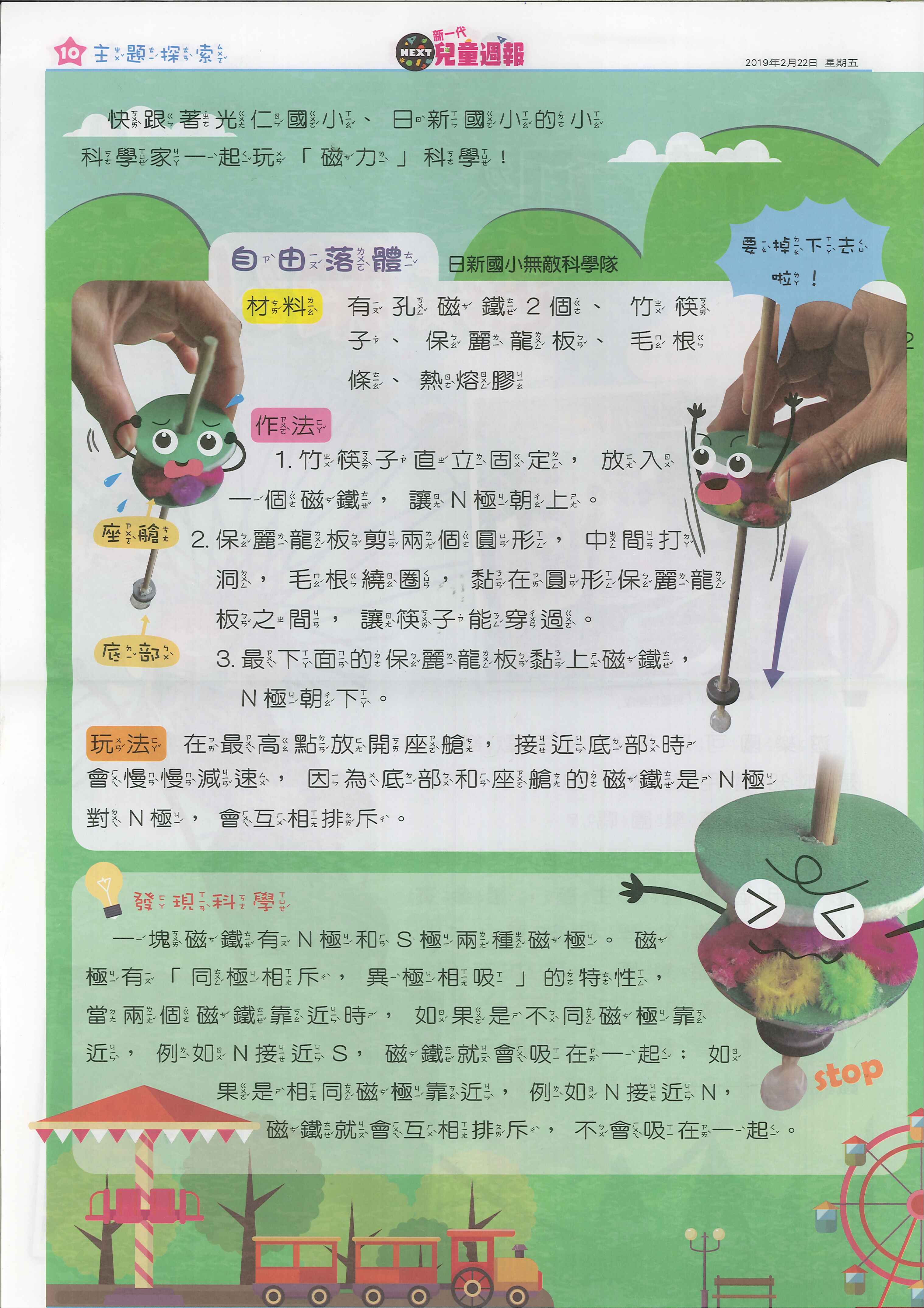 新一代兒童週報訪問林杏華師2