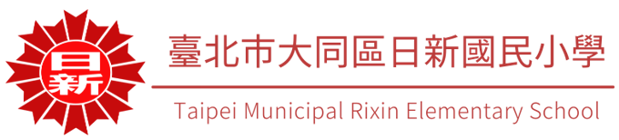 臺北市大同區日新國民小學網站LOGO