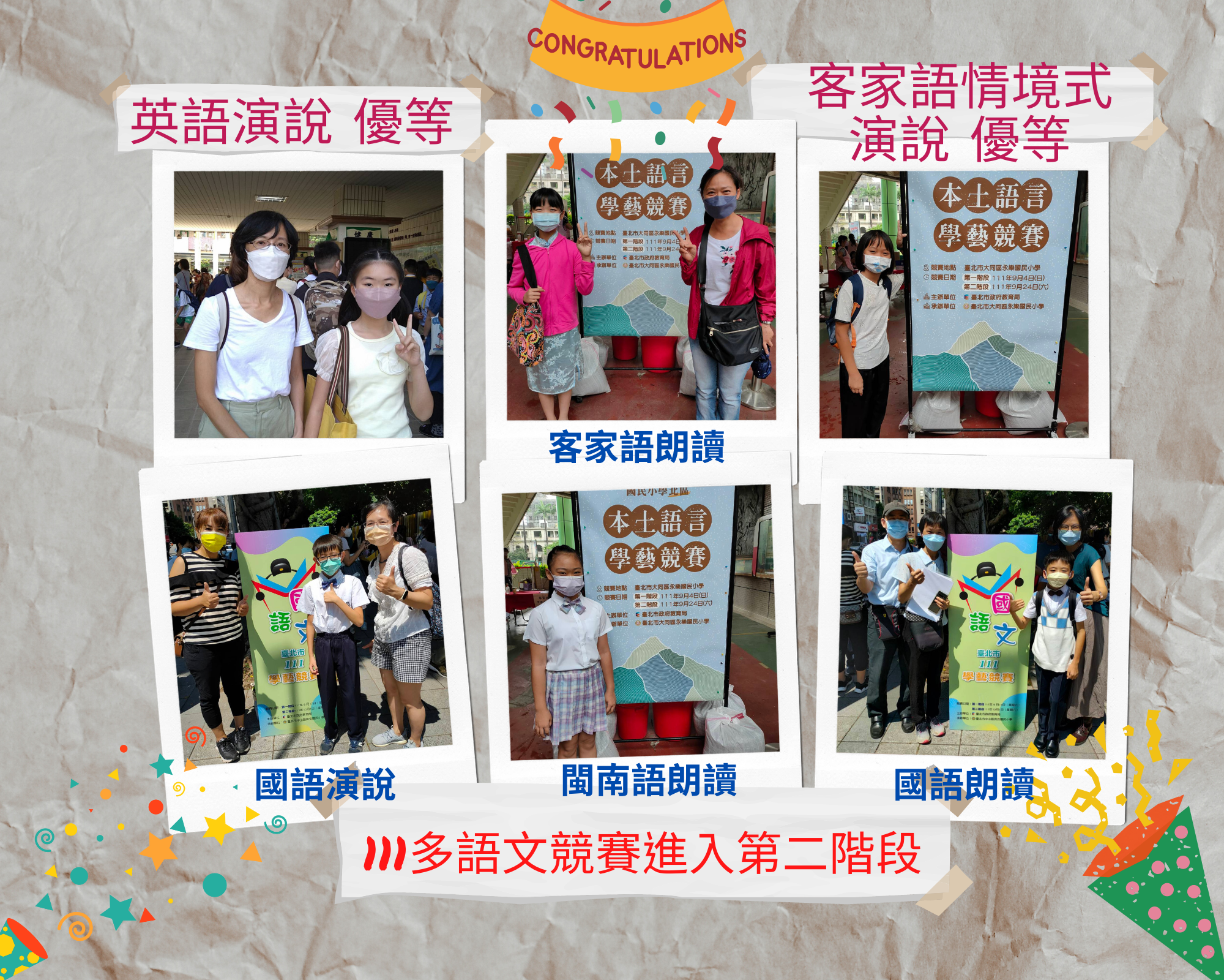 語文學藝競賽得獎照片