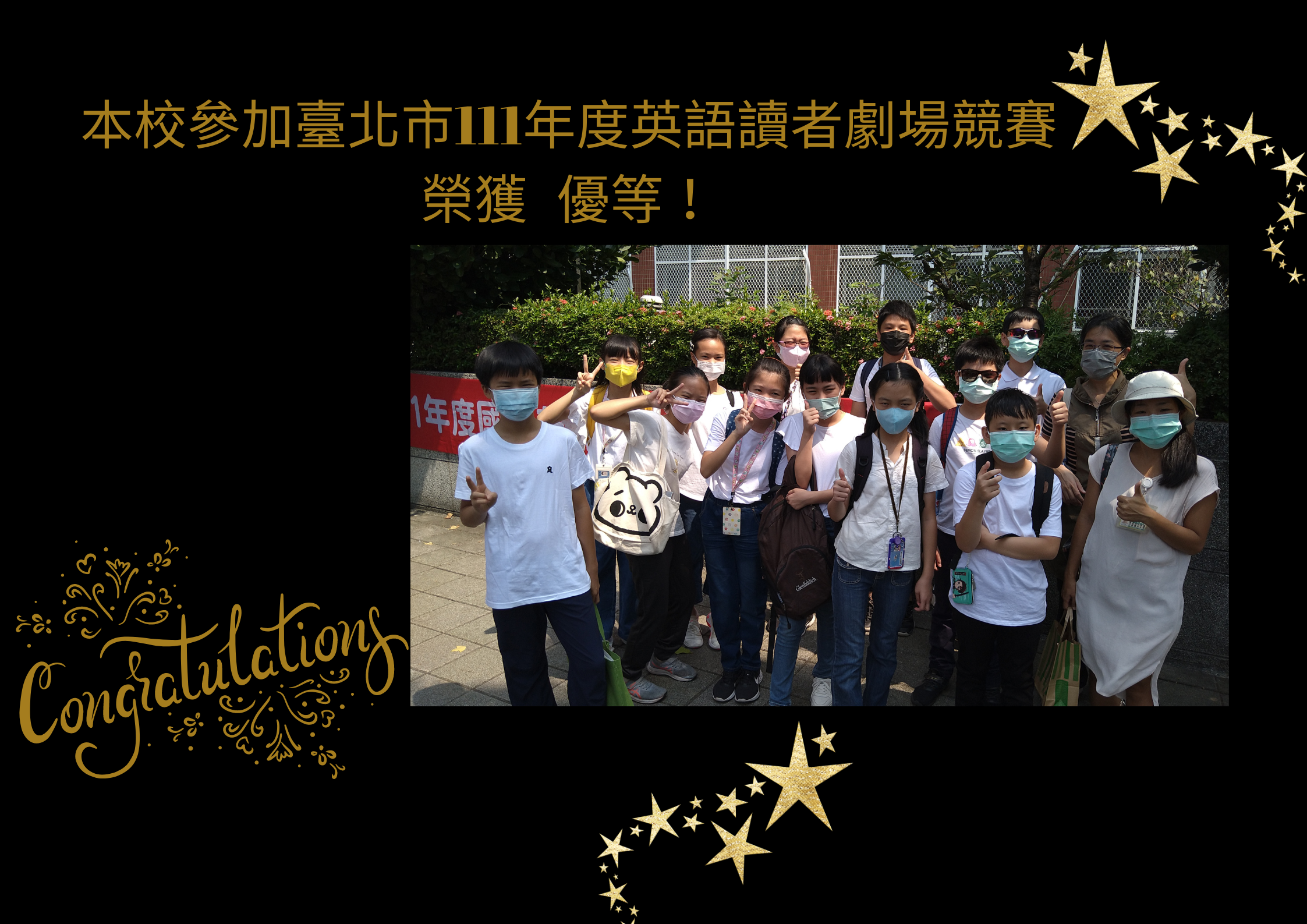 111讀者劇場賀榜