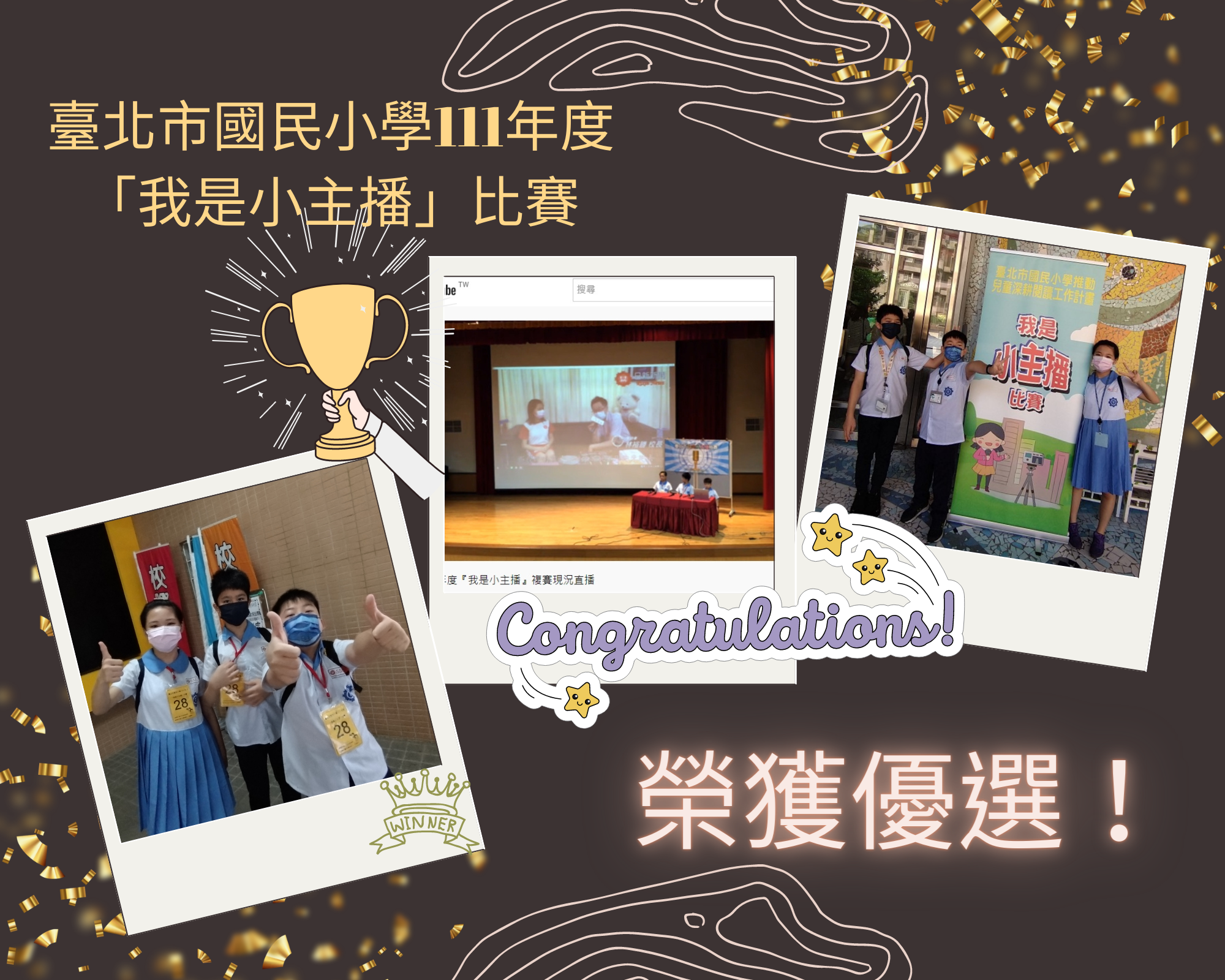 111我是小主播賀榜