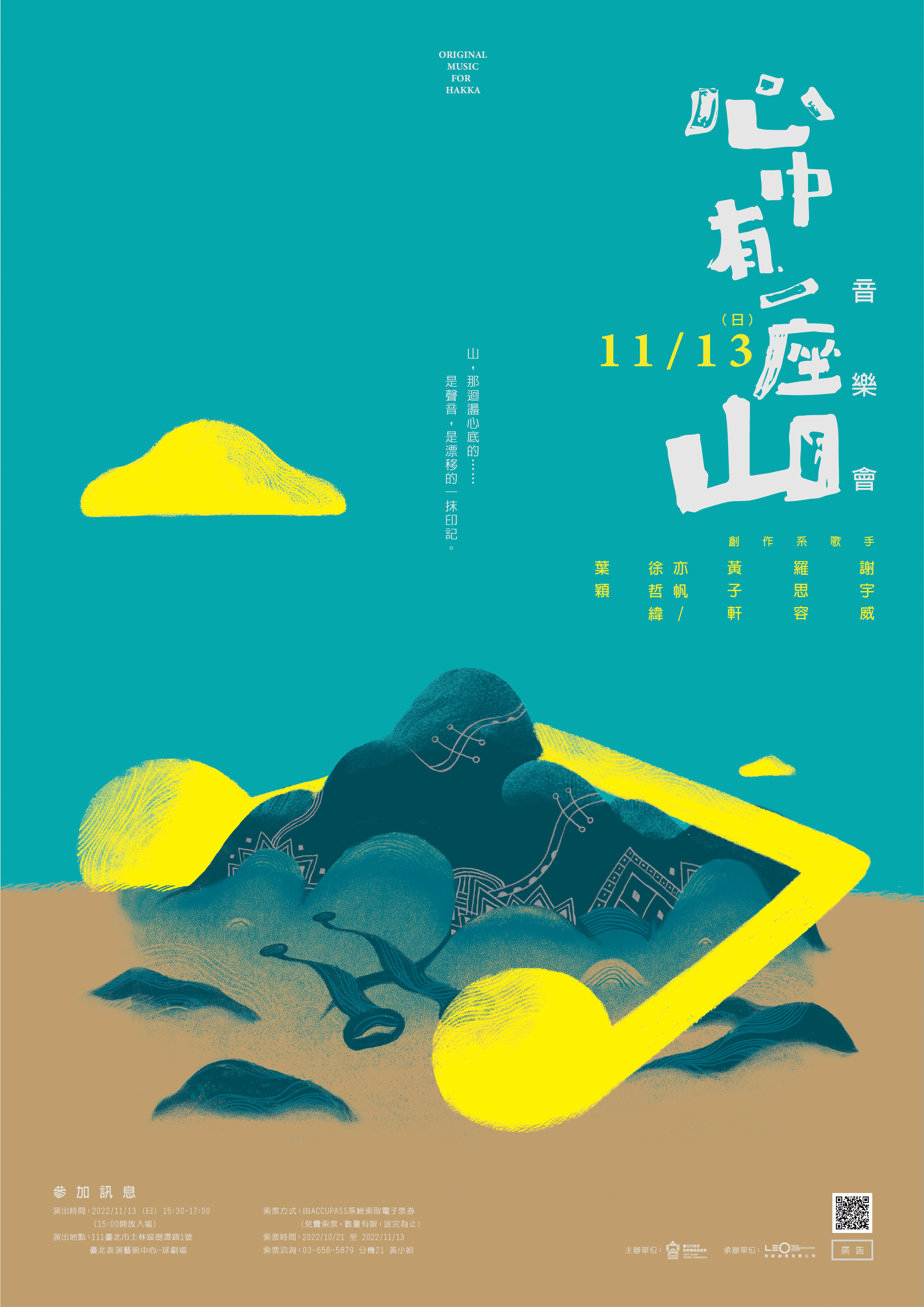 心中有一座山海報