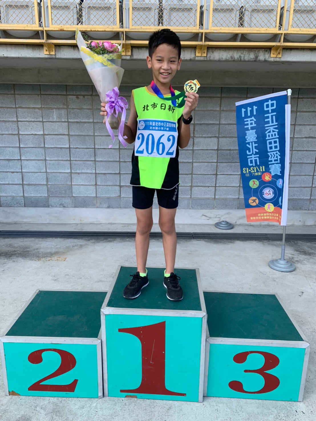 臺北市中正盃田徑賽競走第1名頒獎照片