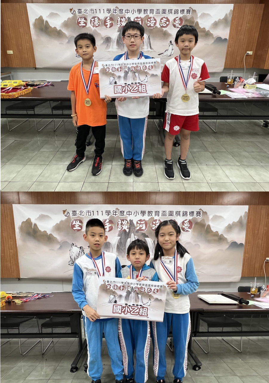 臺北市教育盃圍棋賽獲獎照片_合照2