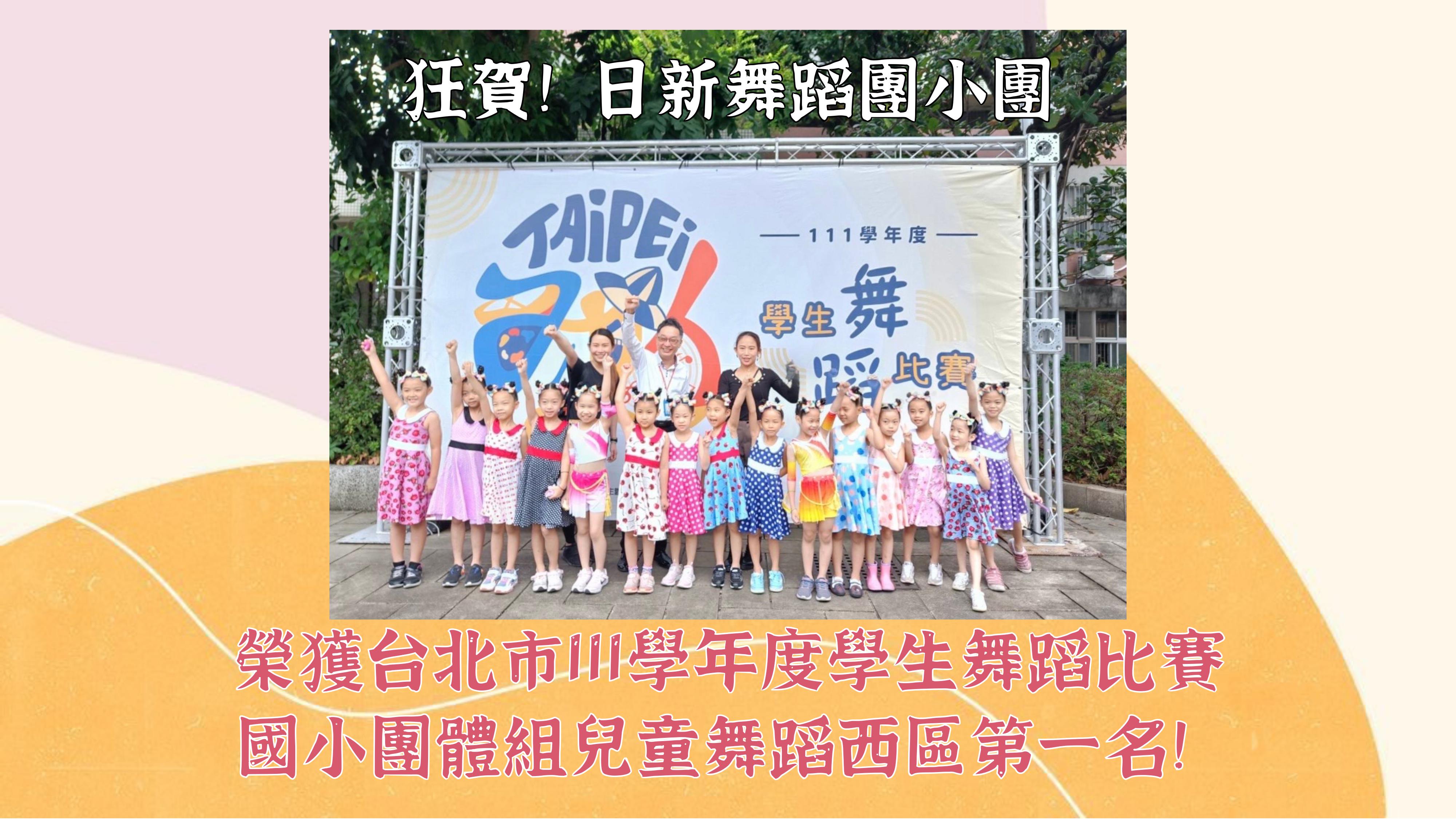 日新舞團獲獎照