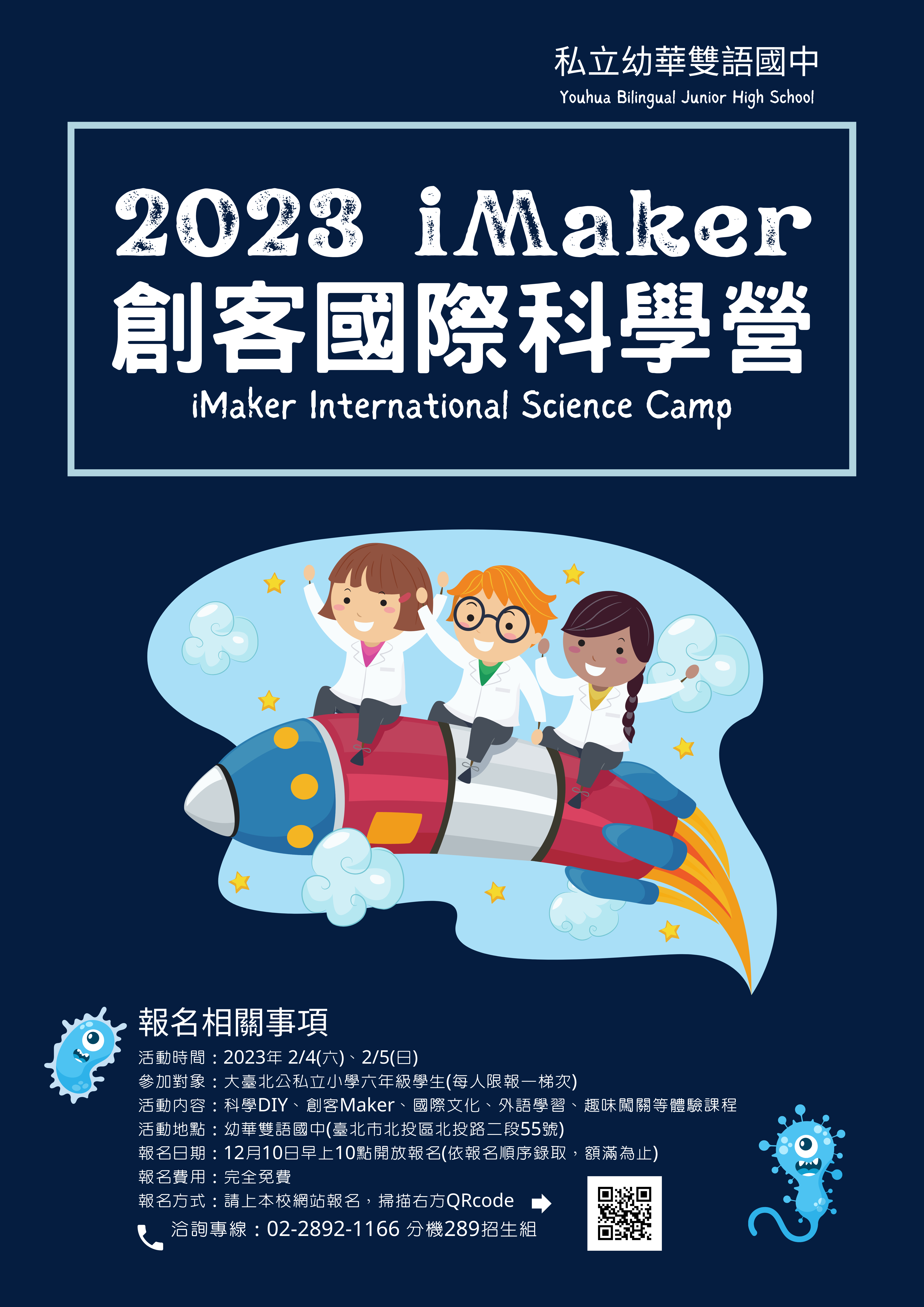 2023幼華創客國際科學營2