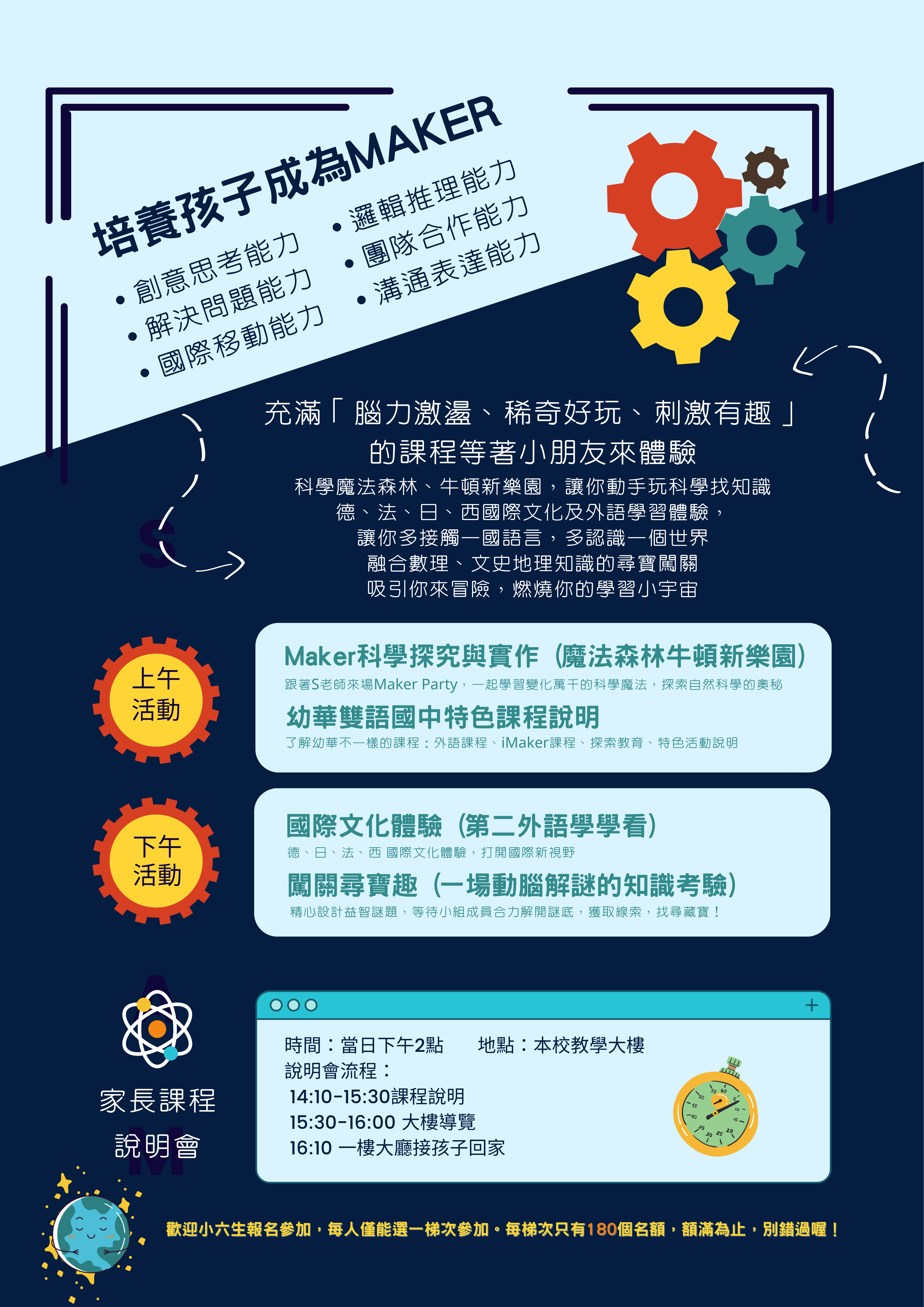 2023幼華創客國際科學營海報