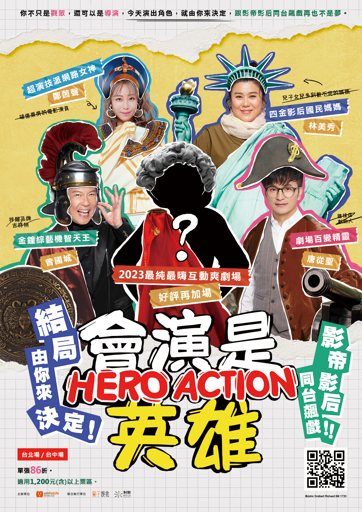 《會演是英雄》互動劇場海報