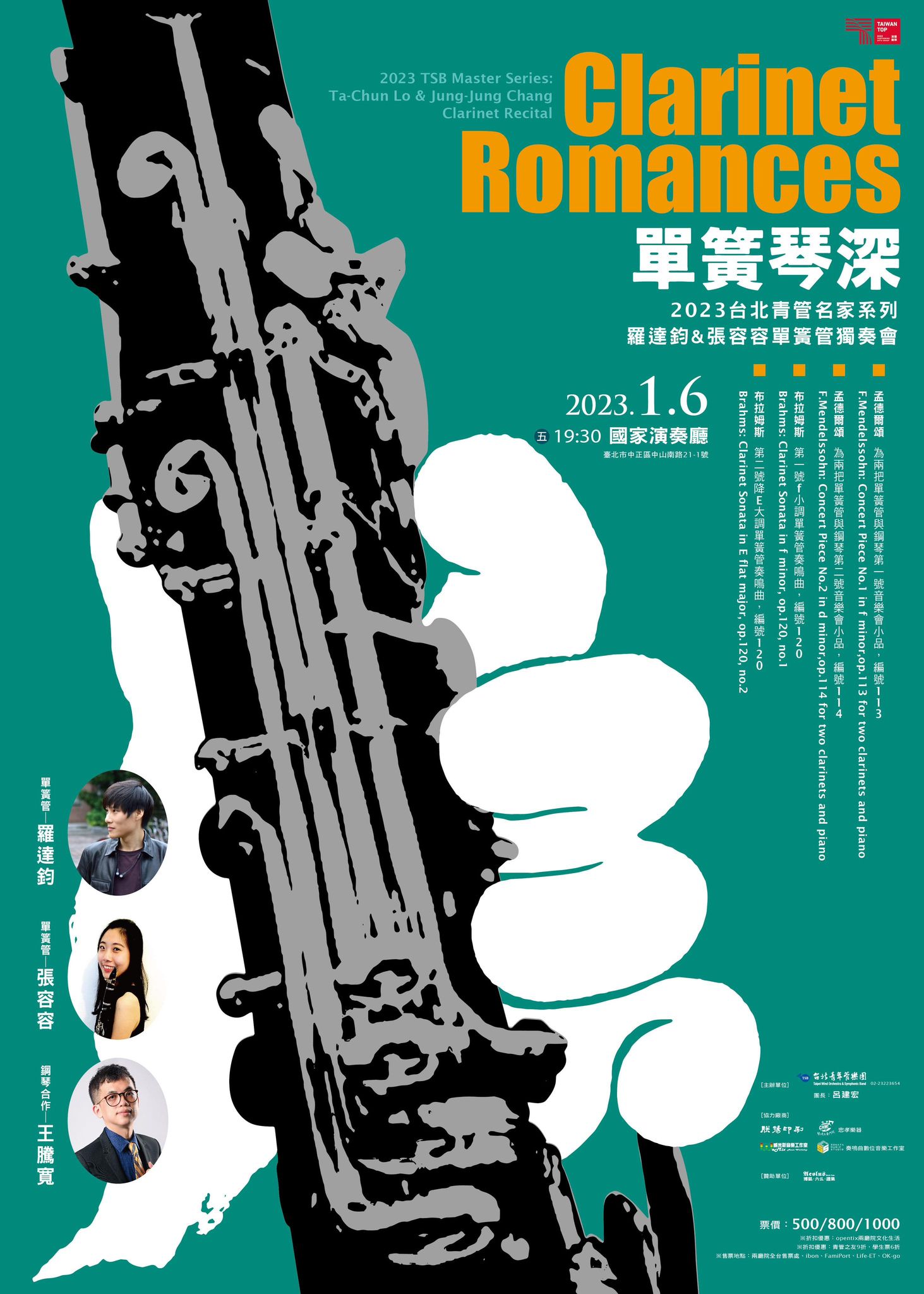 羅達鈞&張容容單簧管獨奏會《單簧琴深》海報