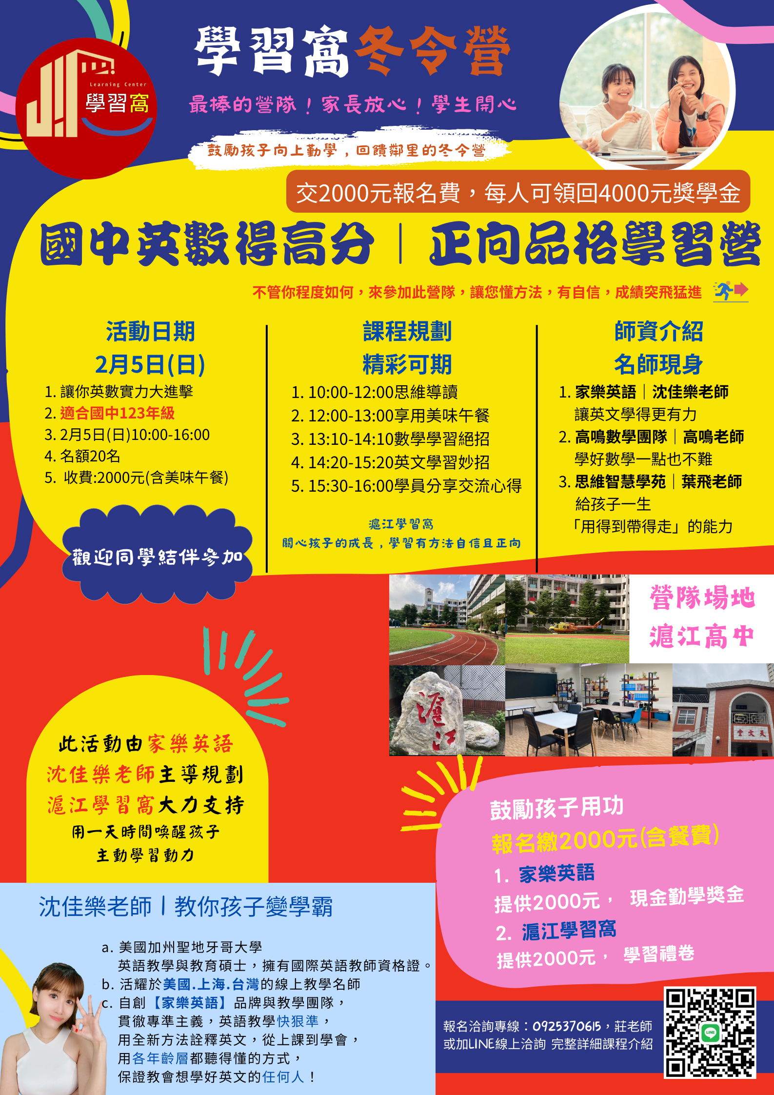 學習窩冬令營海報