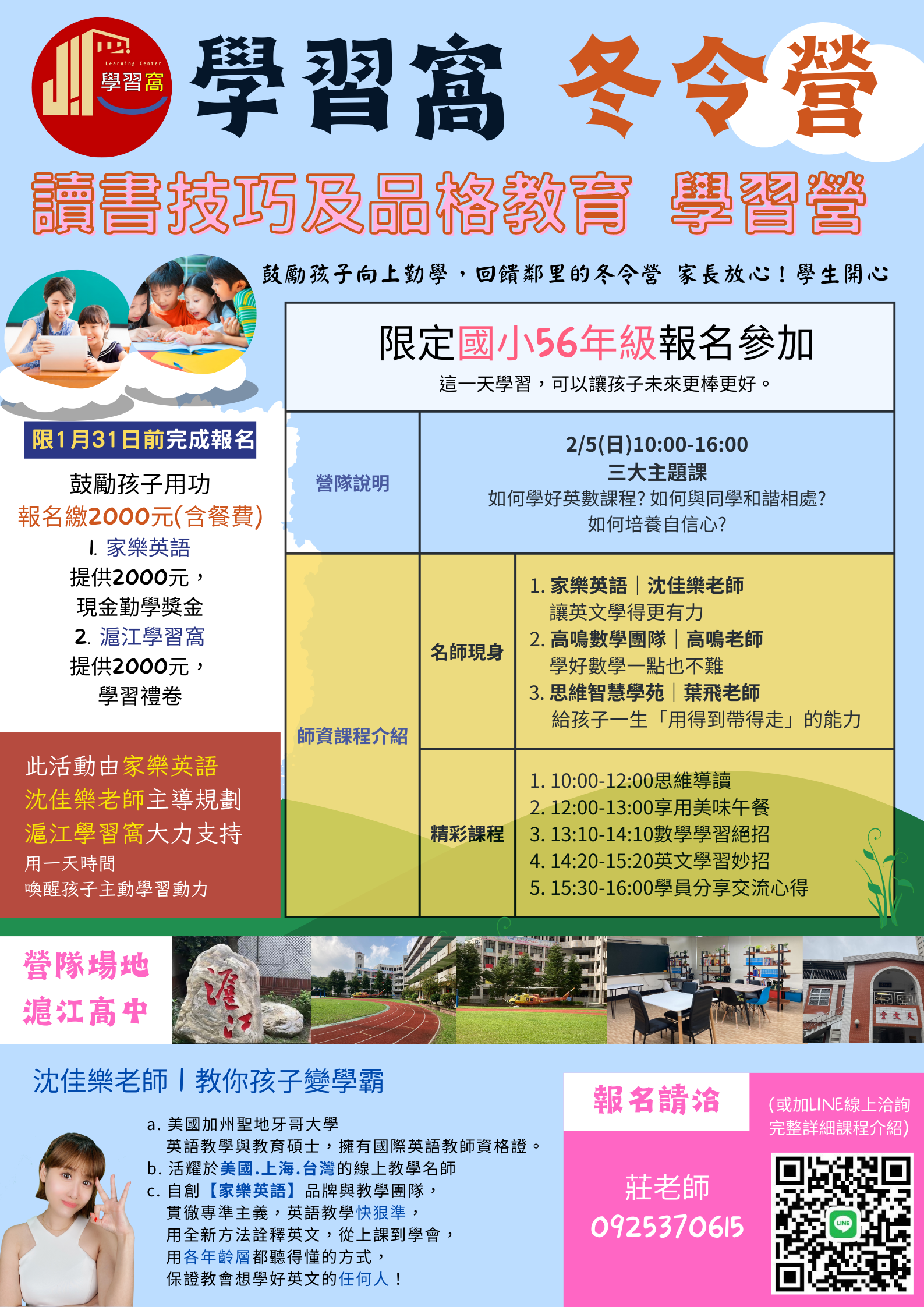 讀書技巧與品格教育學習營海報