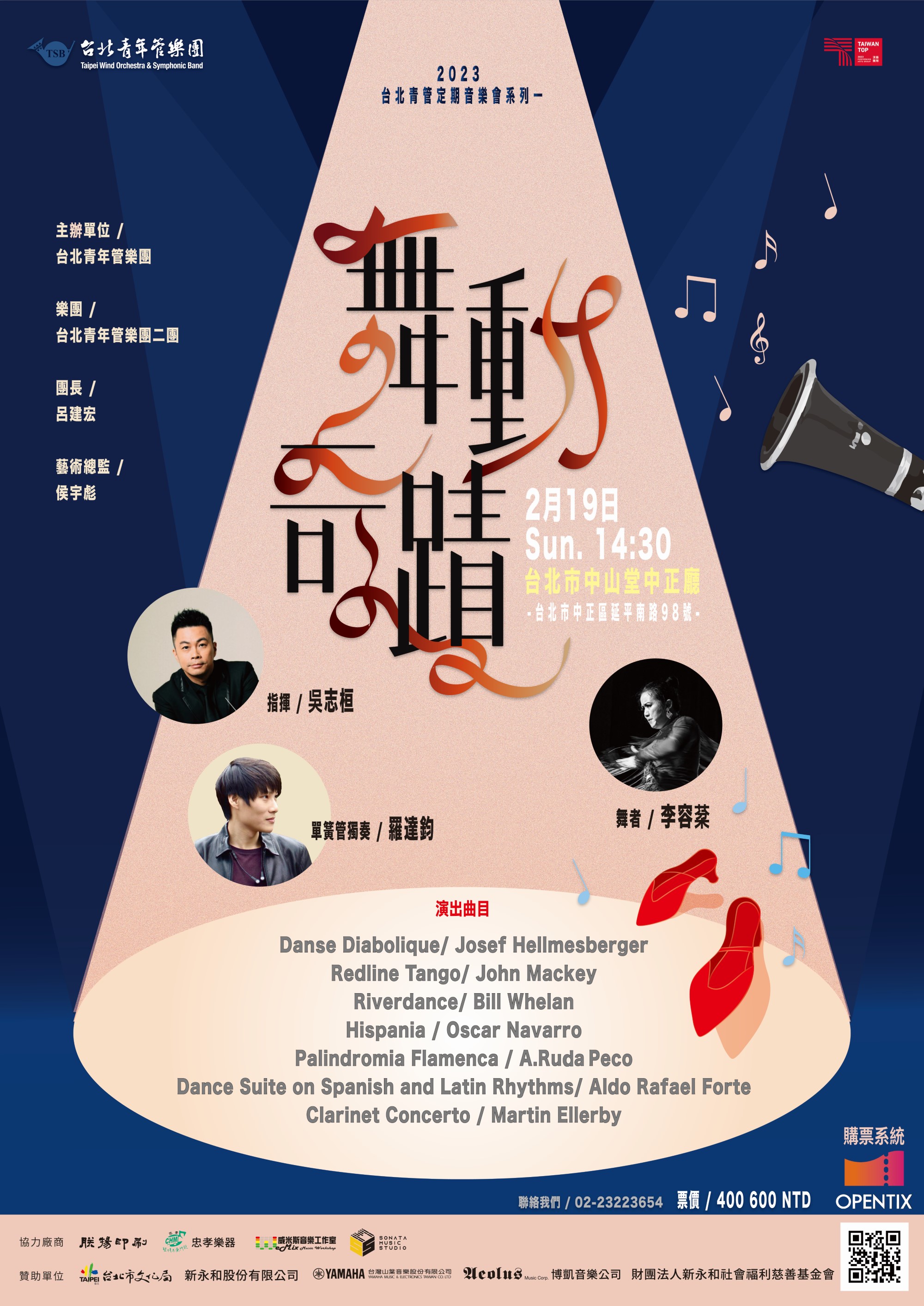 2023台北青管定期音樂會系列一《舞動奇蹟》海報