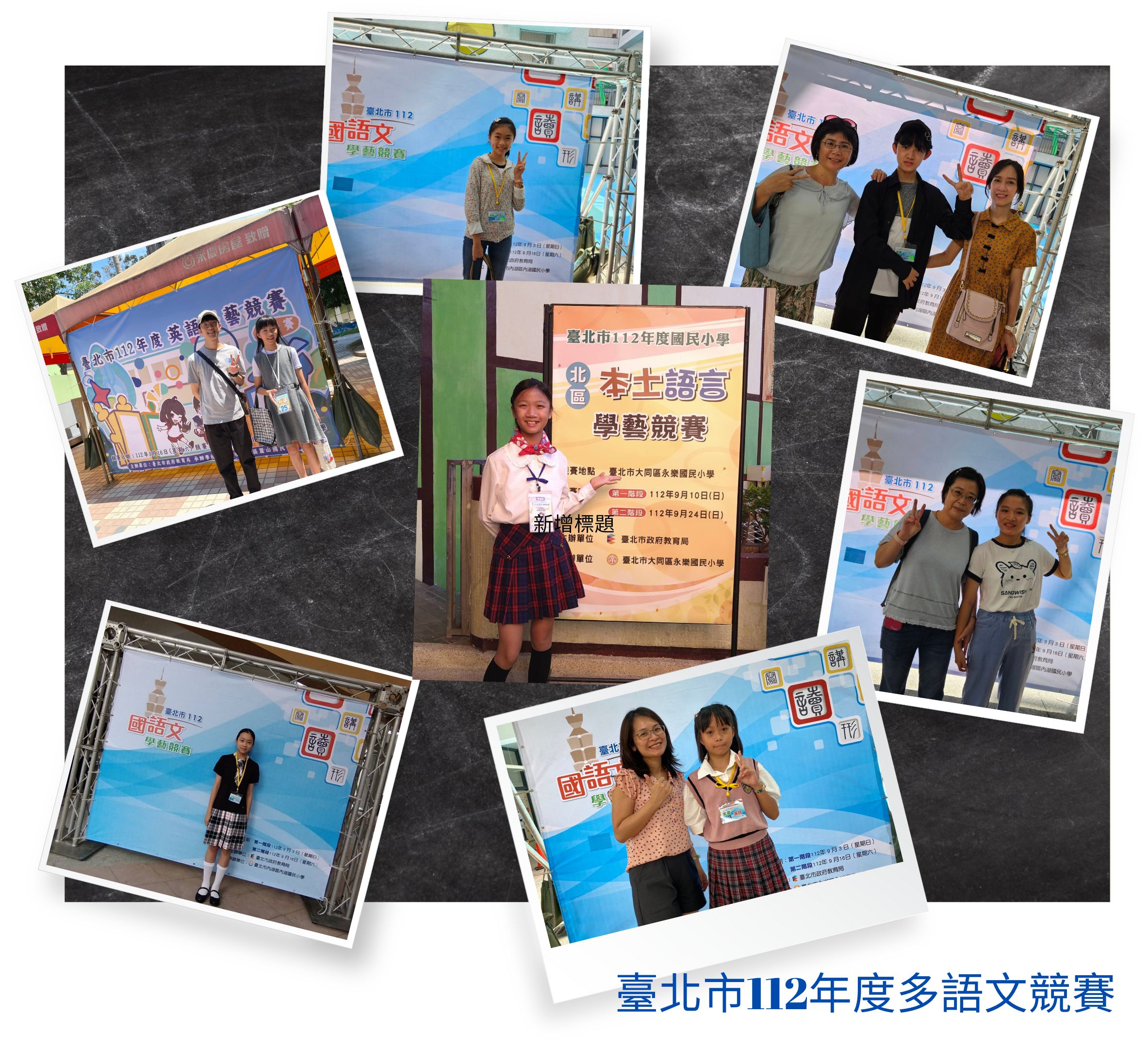 臺北市112年度多語文競賽1
