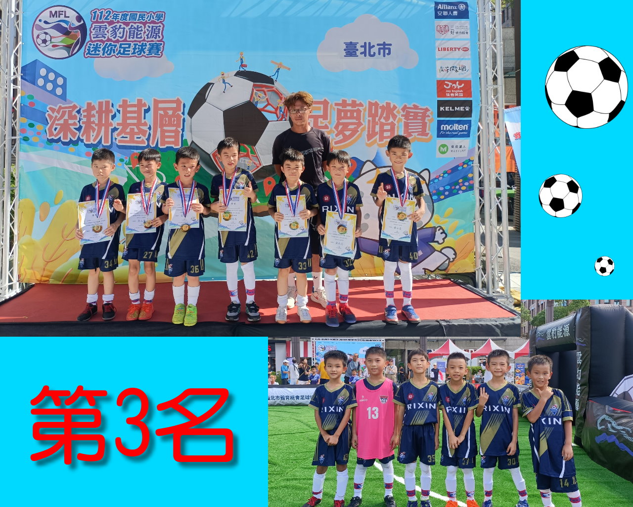 足球隊員頒獎合影