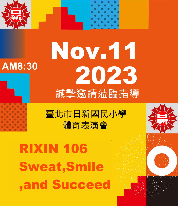 體表會邀請海報