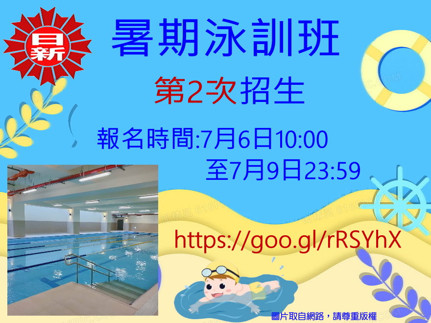 泳訓班第2次招生