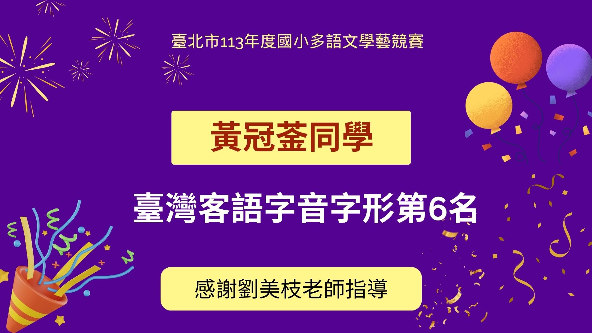得獎感謝海報