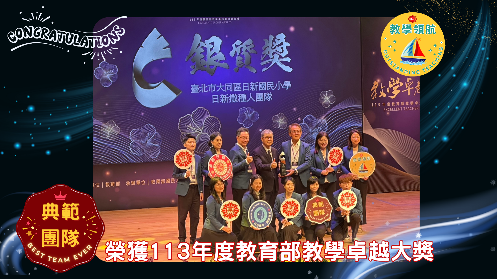 榮獲113年度教育部教學卓越大獎