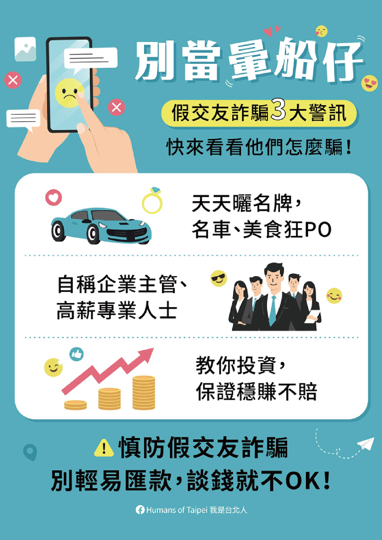 114年2月份反詐宣導-1