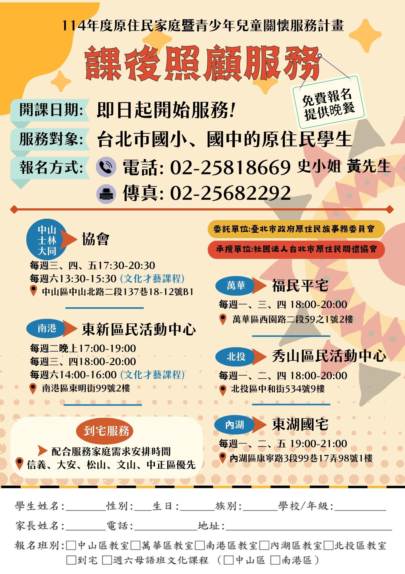 114年原住民家庭暨青少年兒童關懷服務計畫