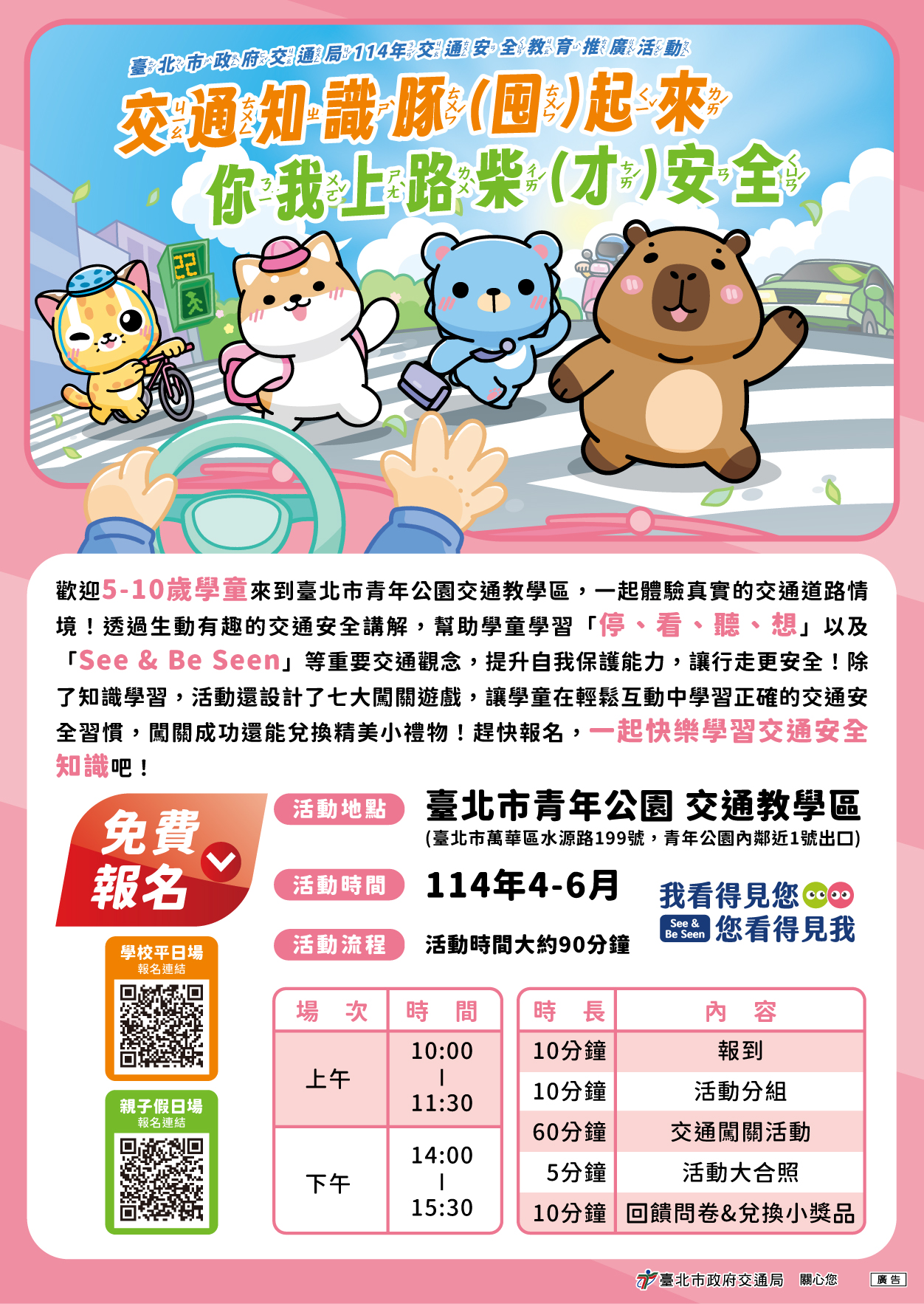 114交通教學區交通安全教育推廣活動