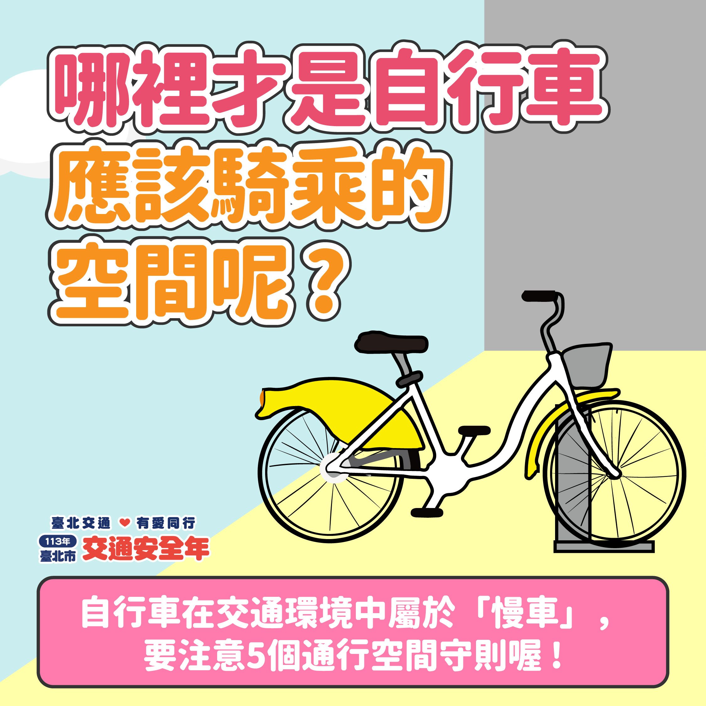 114年臺北交通安心行計畫交通安全宣導-1
