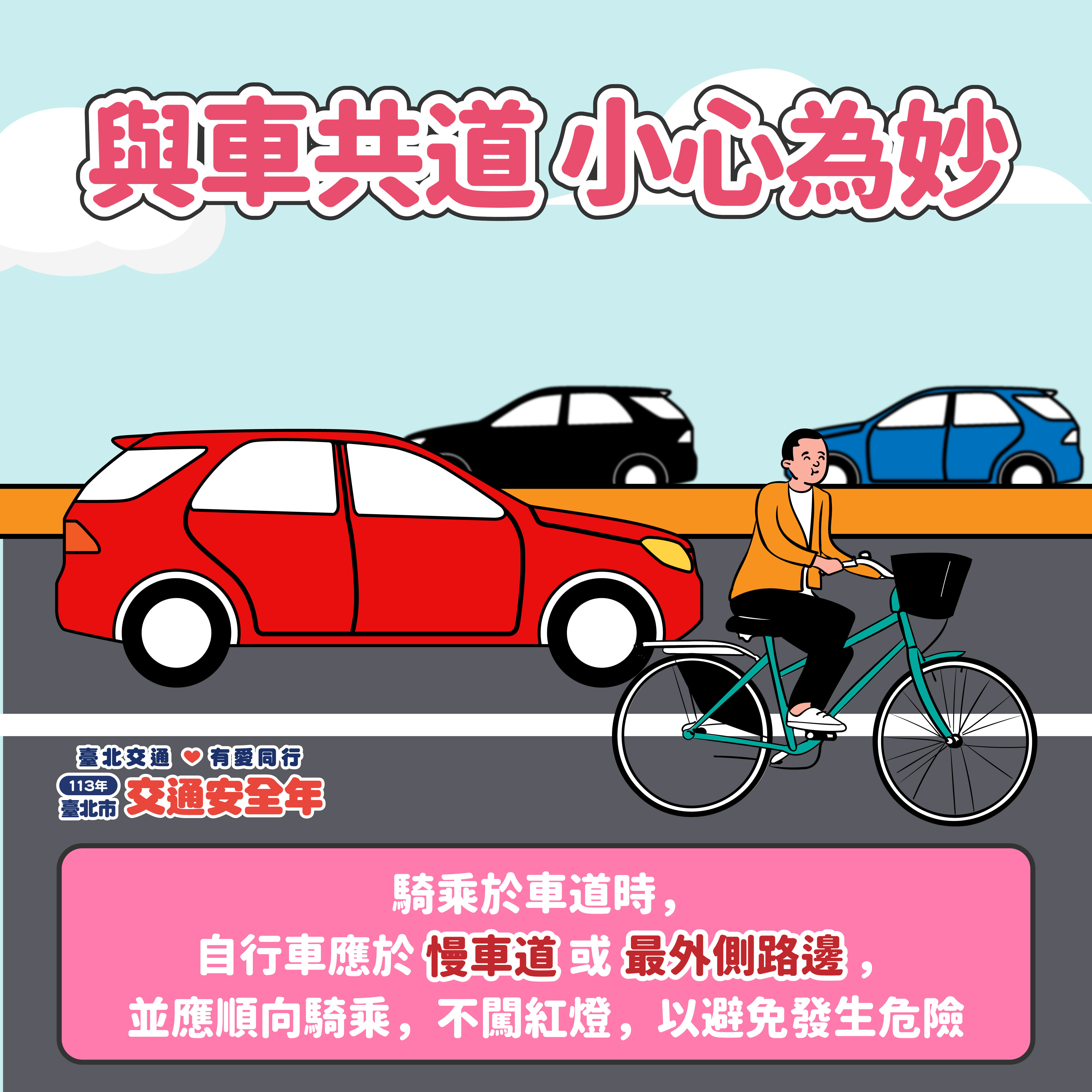 114年臺北交通安心行計畫交通安全宣導-4