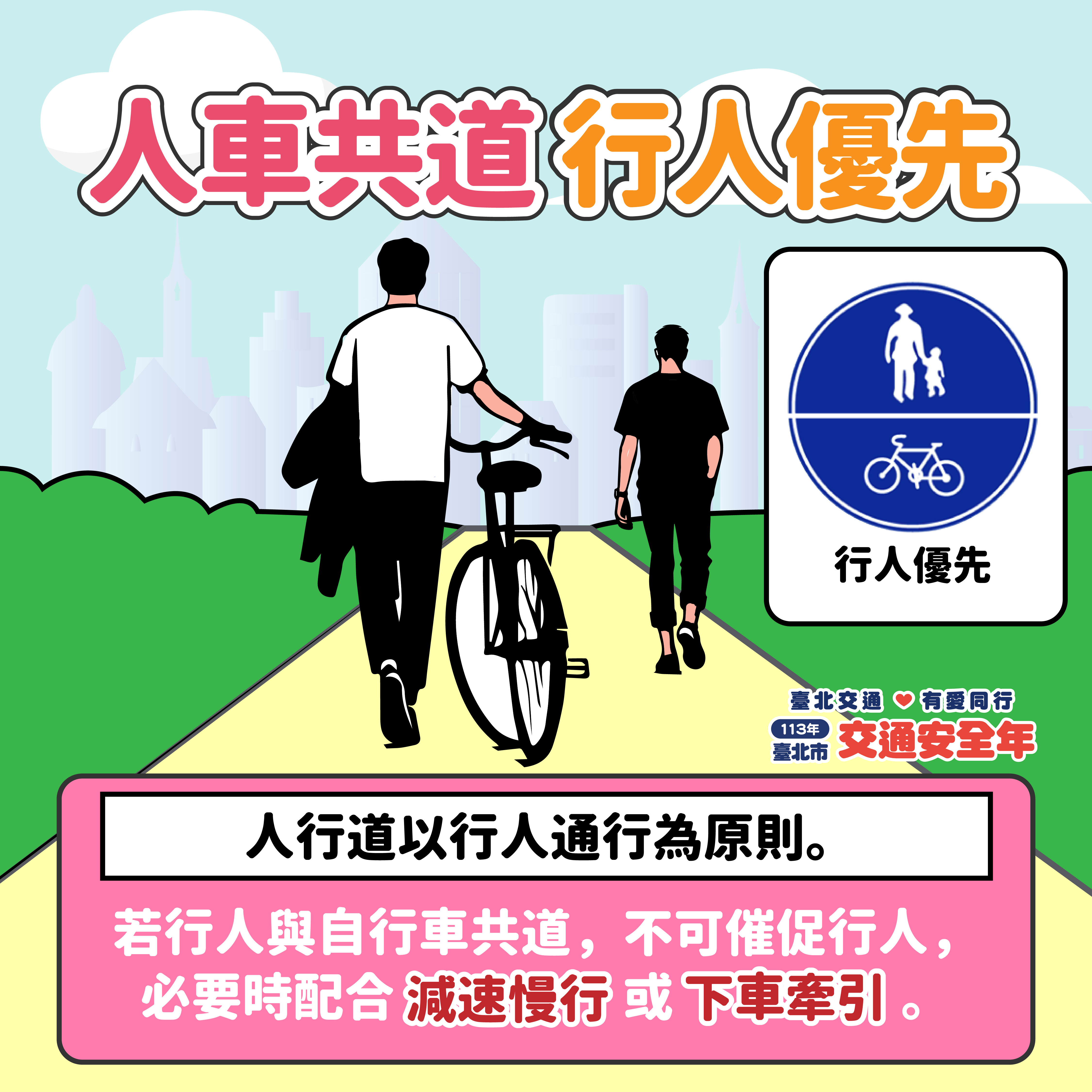 114年臺北交通安心行計畫交通安全宣導-3