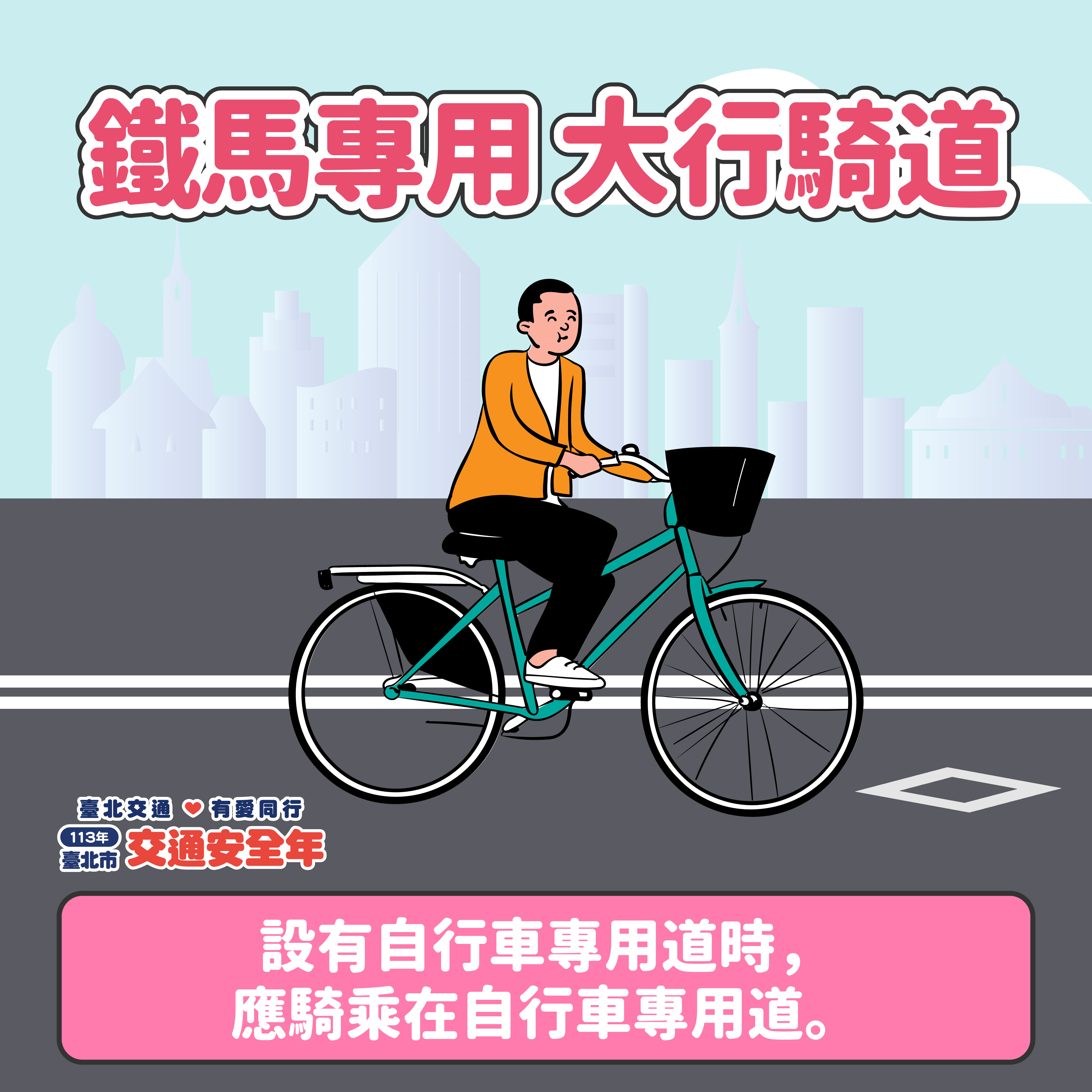 114年臺北交通安心行計畫交通安全宣導-2