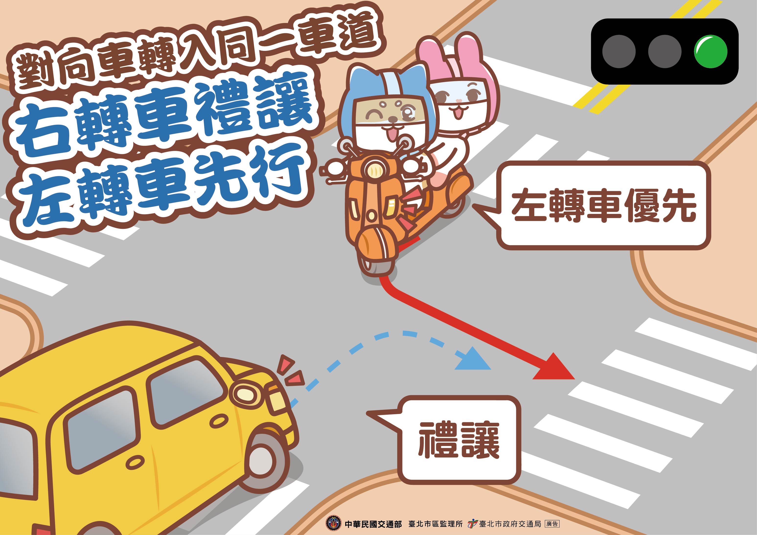 114年臺北交通安心行計畫交通安全宣導-10