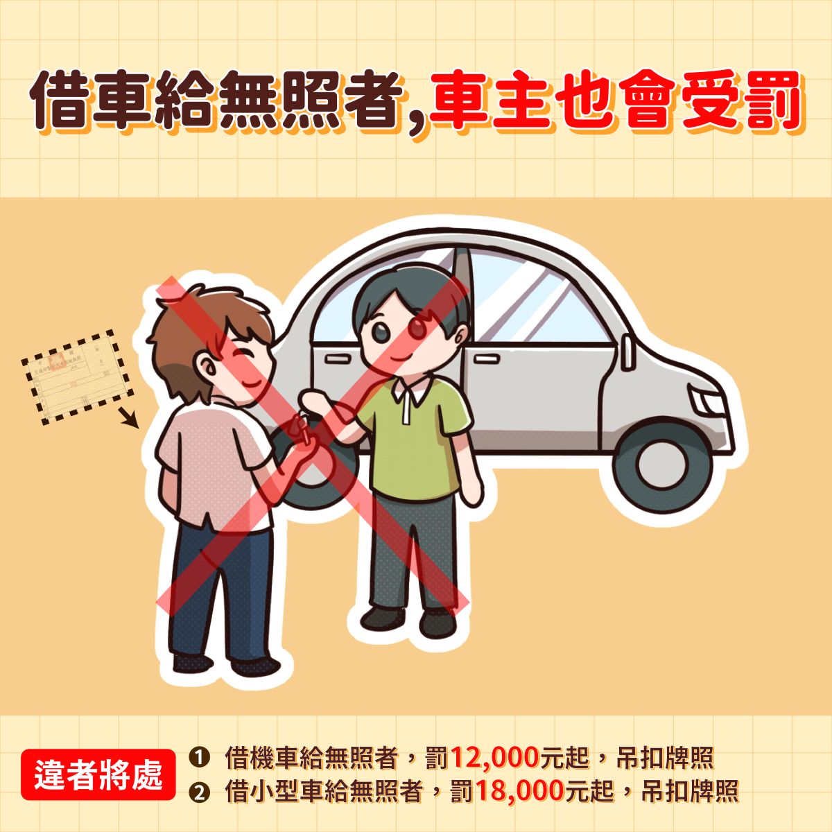 無照駕駛宣導-1