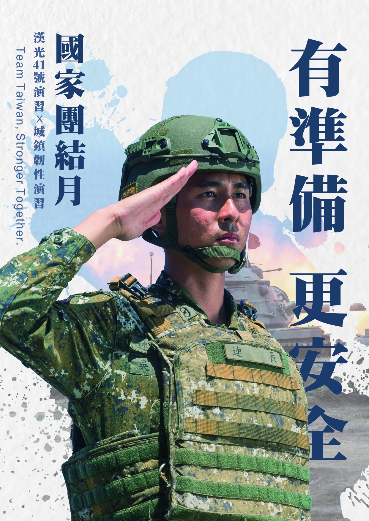 「國家團結月」宣傳