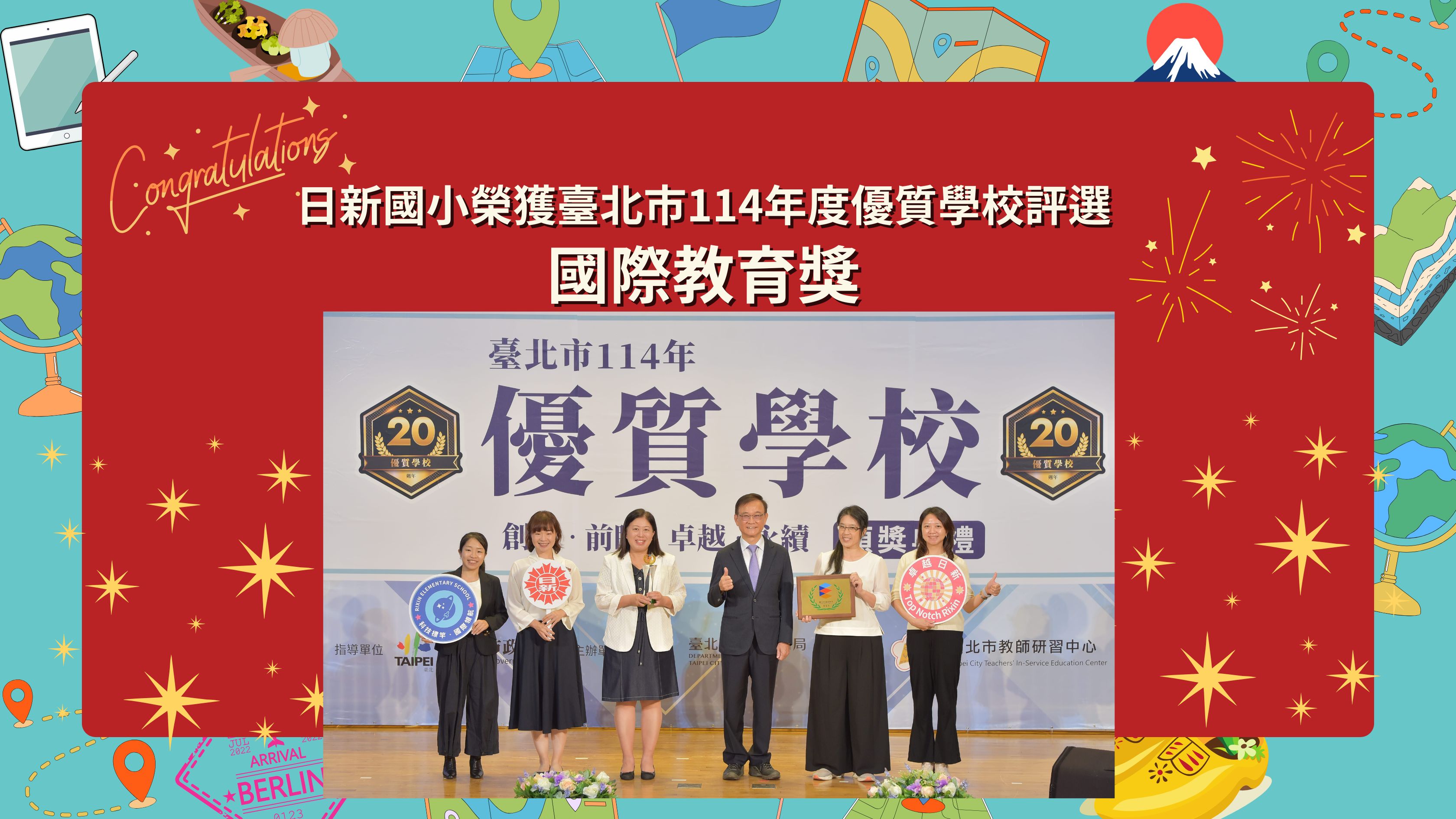 北市114年度優質學校評選決審