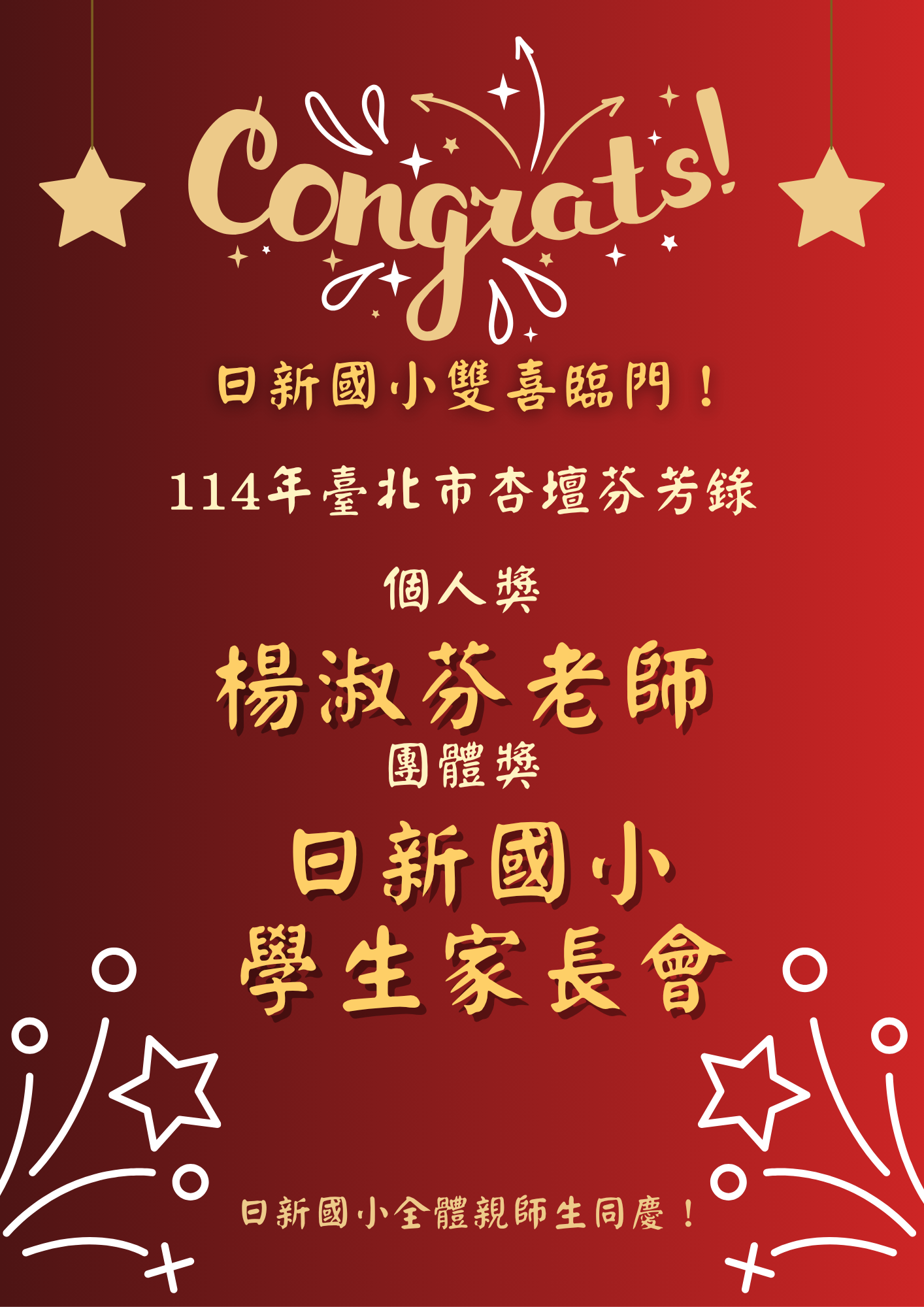 114學年度杏壇芬芳錄