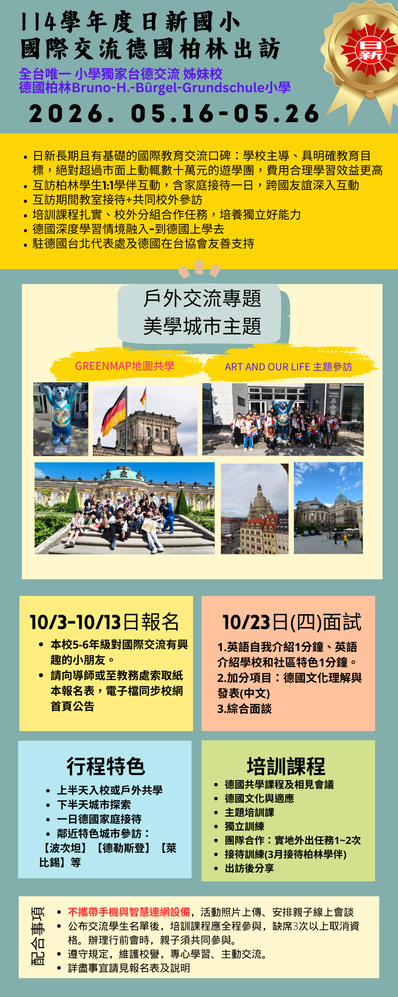114學年度國際交流參訪活動說明暨甄選報名表(德國出訪)